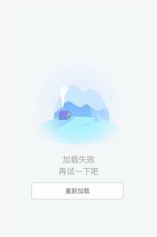 创意手机UIAPP缺失页模板-众图网