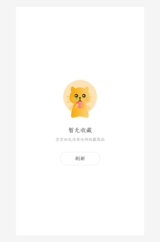 创意手机UIAPP缺失页模板-众图网