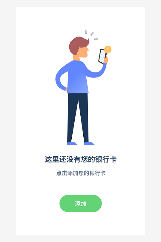 创意手机UIAPP缺失页模板-众图网
