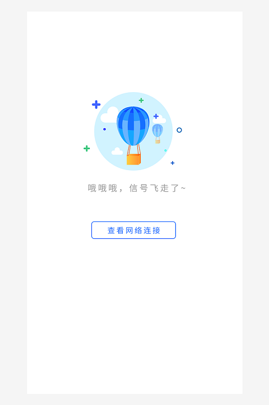 创意手机UIAPP缺失页模板-众图网