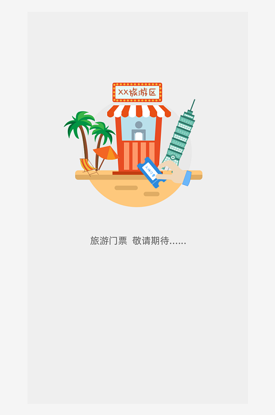 创意手机UIAPP缺失页模板-众图网