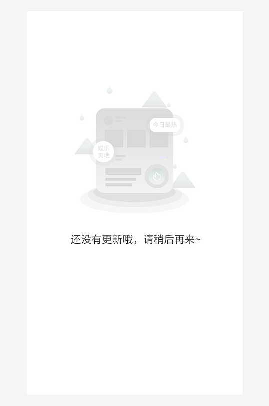 创意手机UIAPP缺失页模板-众图网