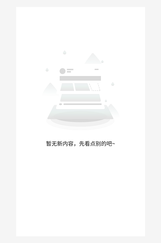 创意手机UIAPP缺失页模板-众图网