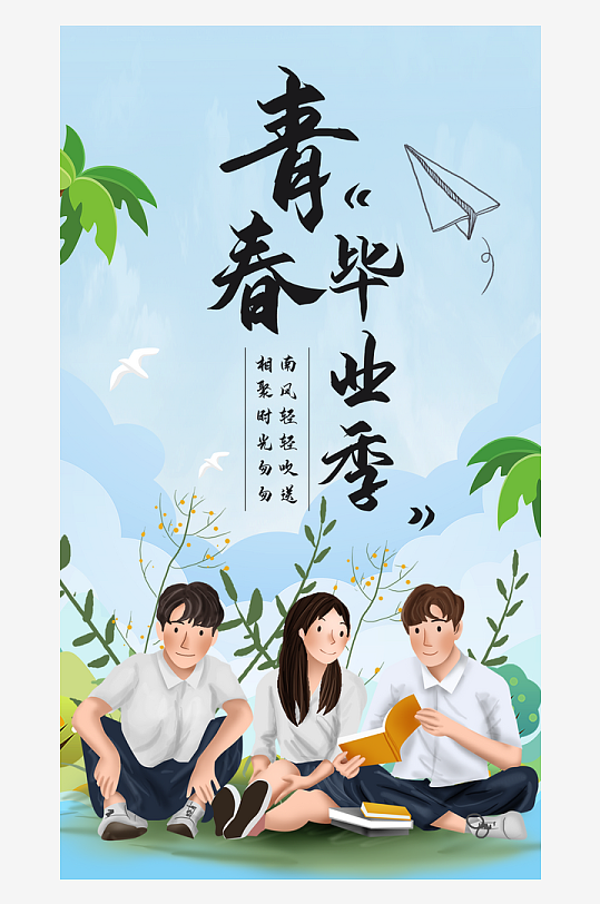 青春毕业季浅色浅蓝背景