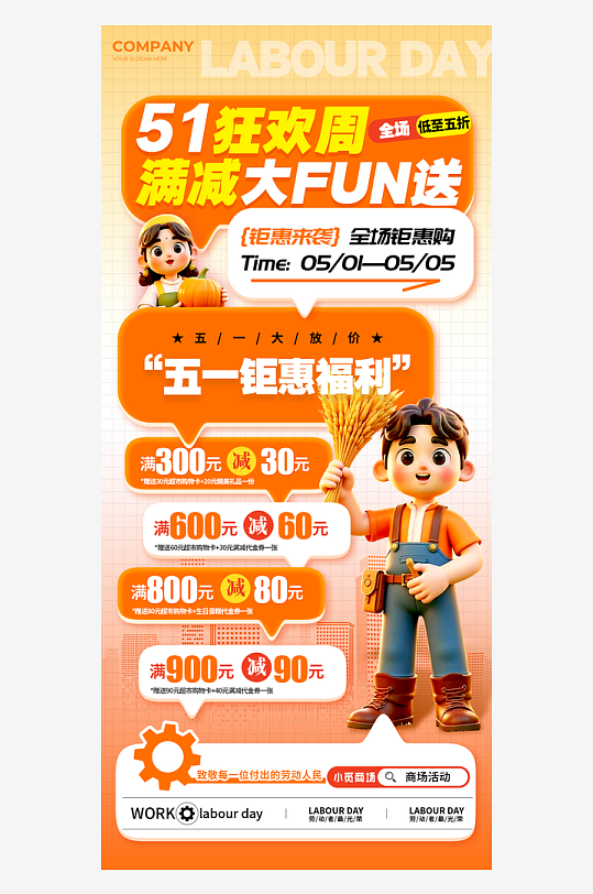 勞動節(jié)宣傳海報橙色活潑