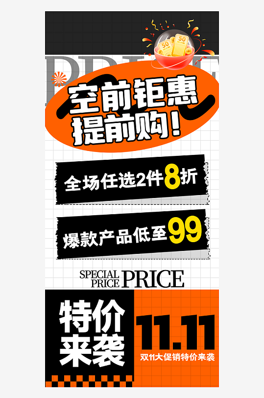 雙十一促銷海報設(shè)計(jì)模板