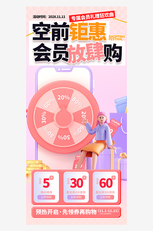雙十一促銷海報設(shè)計(jì)模板