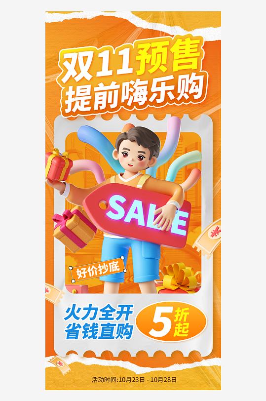 雙十一促銷海報設(shè)計(jì)模板