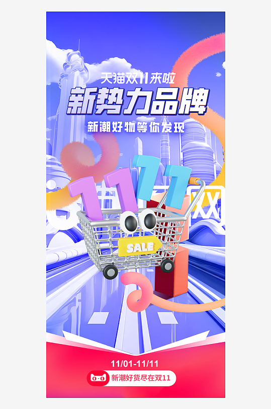雙十一促銷海報設(shè)計(jì)模板