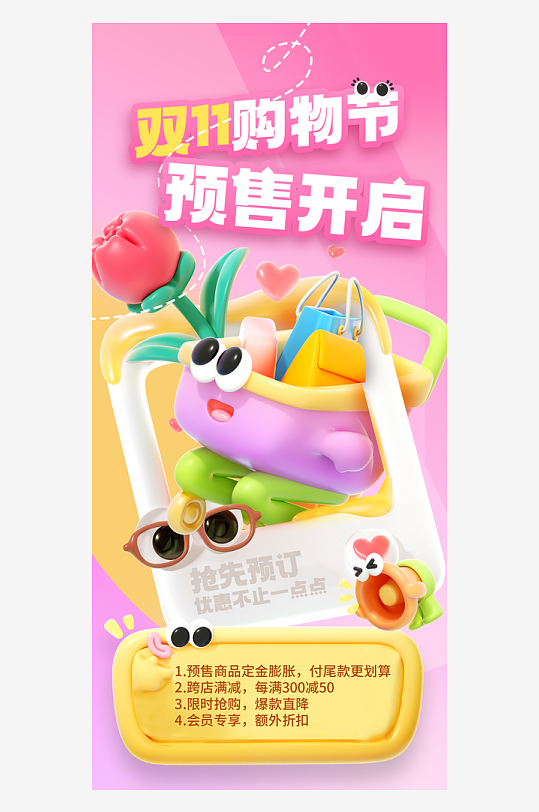 雙十一海報(bào)模板素材