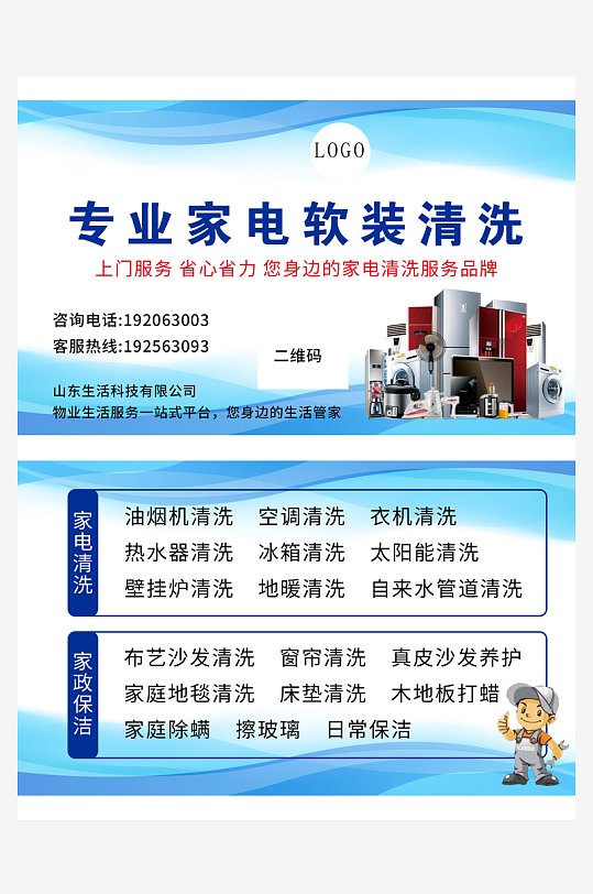 专业家电软装清洗名片-众图网