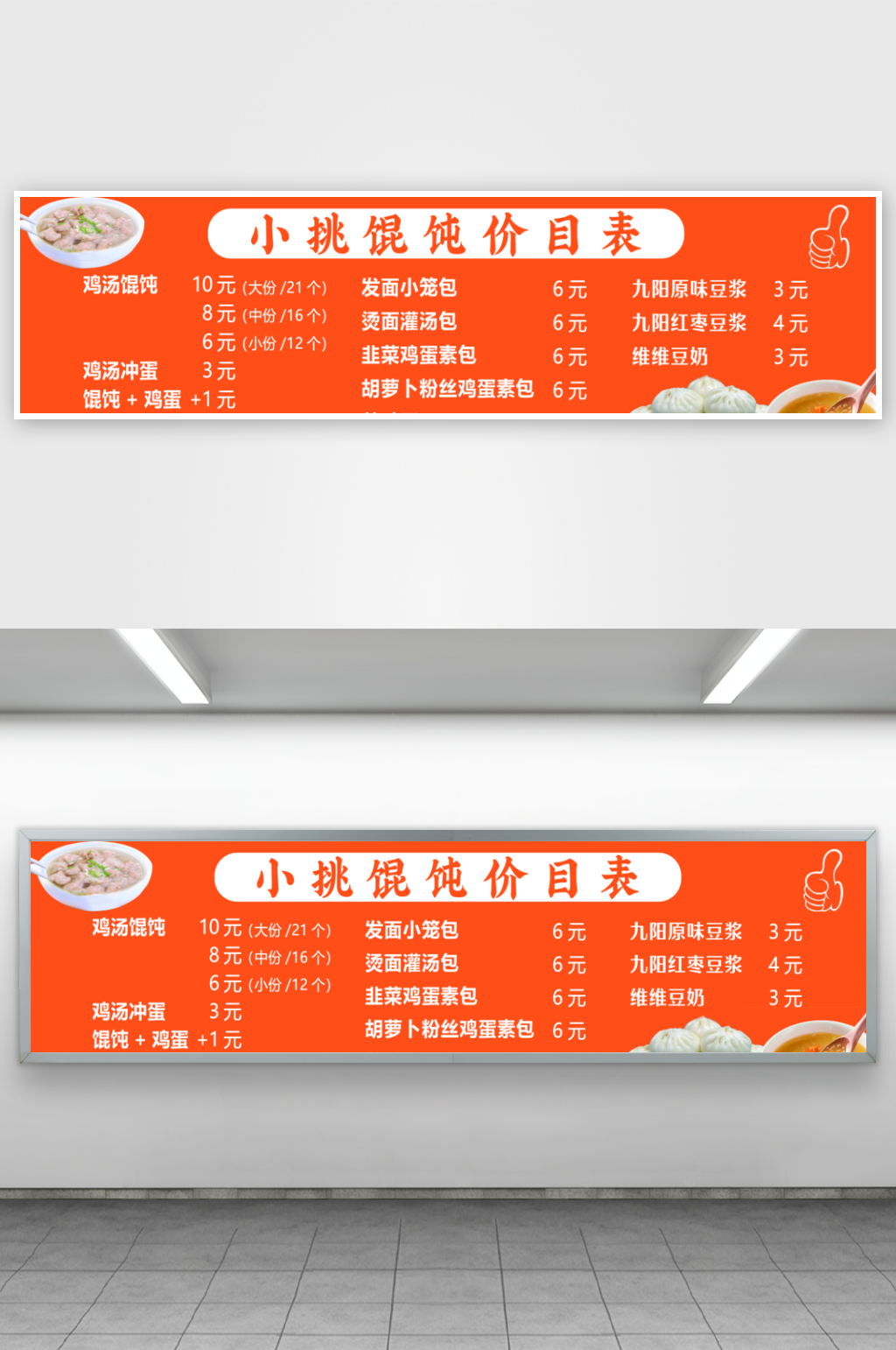 馄饨灯箱价目表橘黄色灯箱小笼包素材