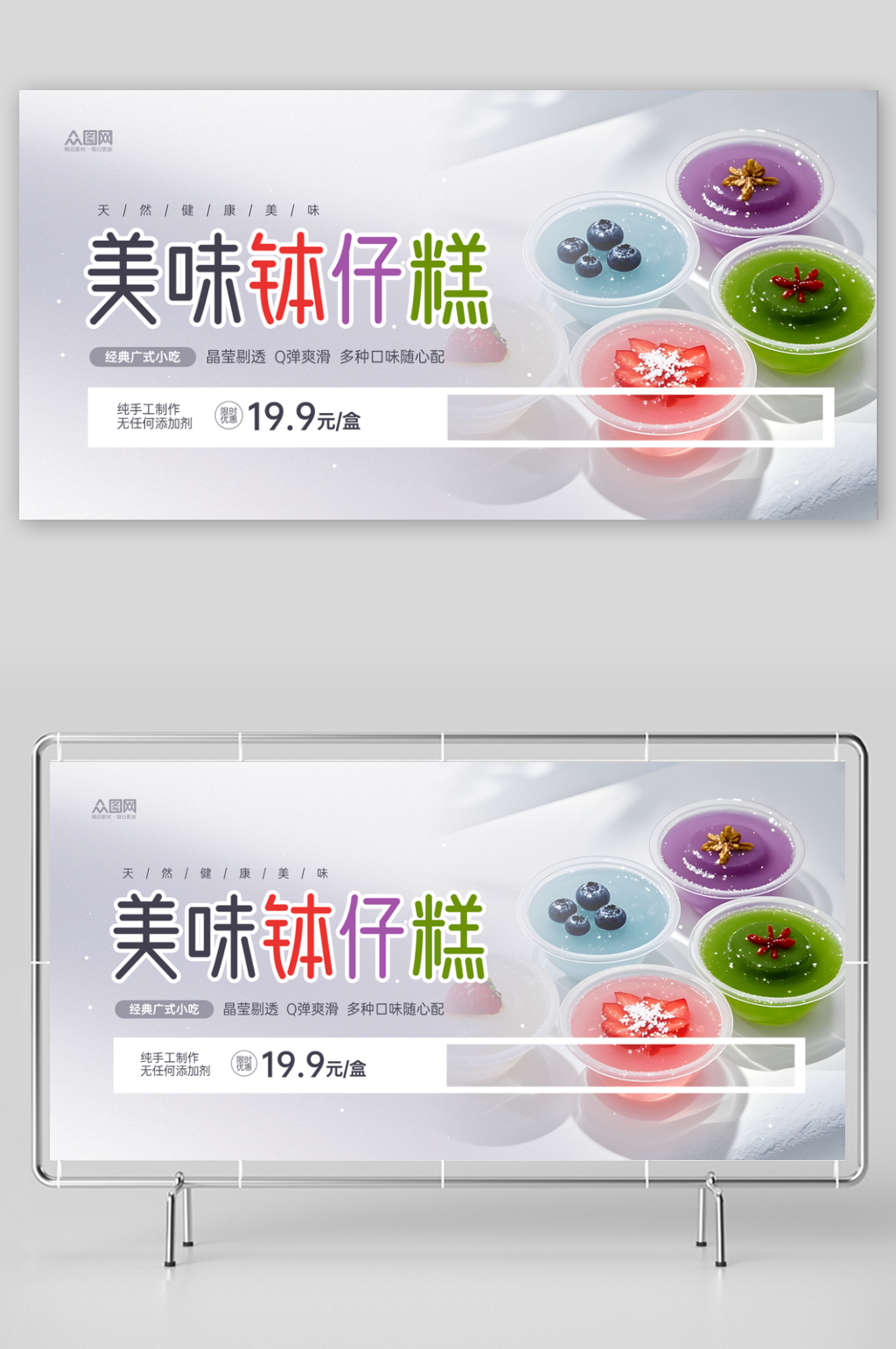 美味钵仔糕美食营销宣传展板素材