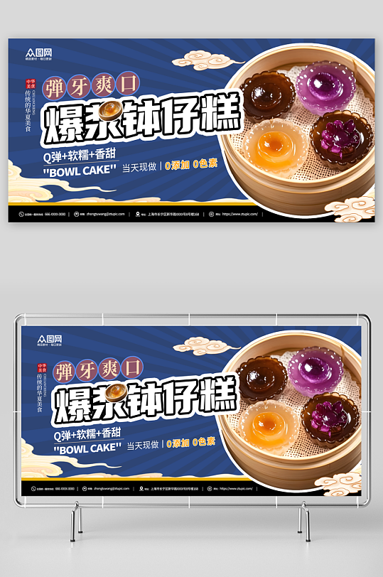 蓝色钵仔糕 点心糕点美食展板