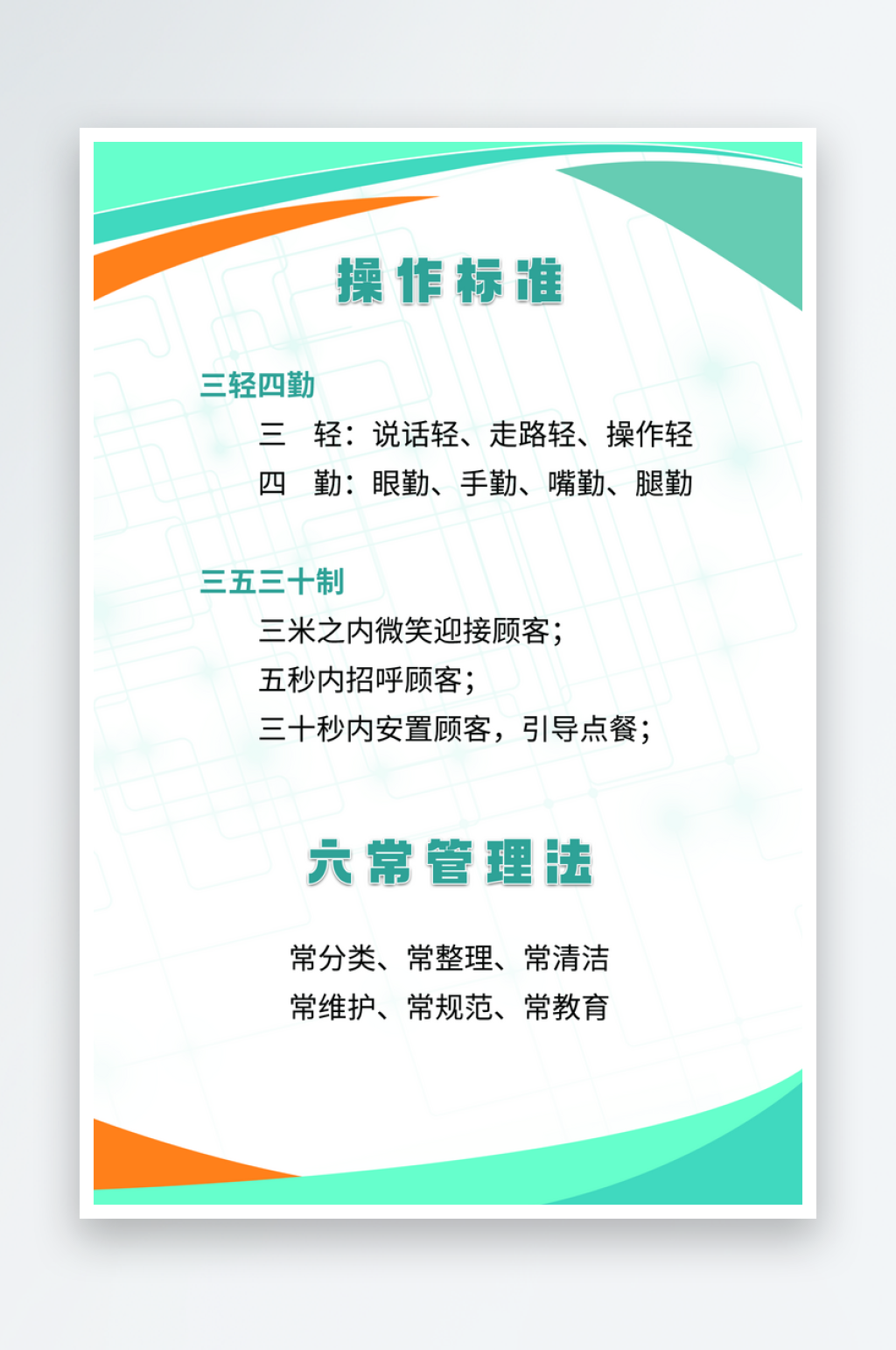操作标准六常管理法素材