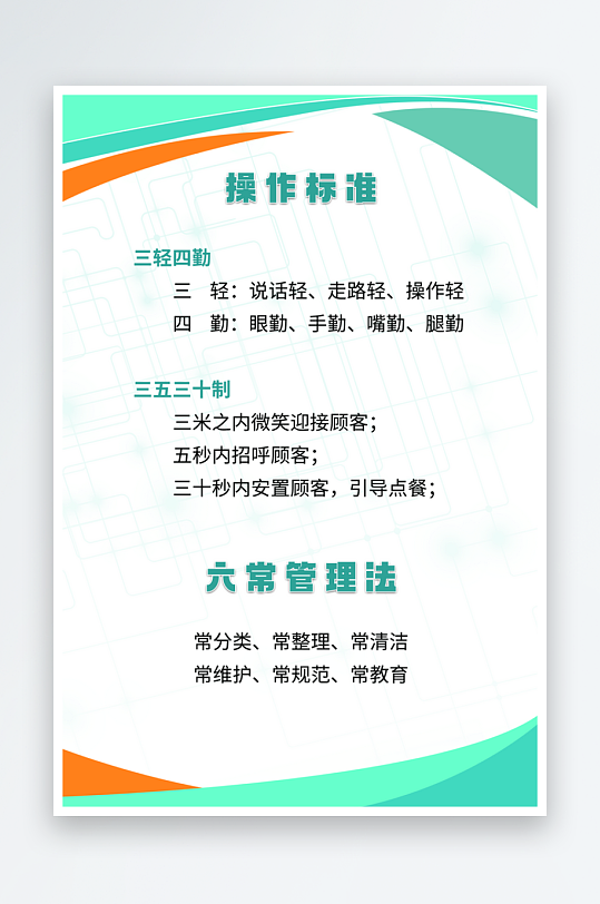 操作標(biāo)準(zhǔn)六常管理法