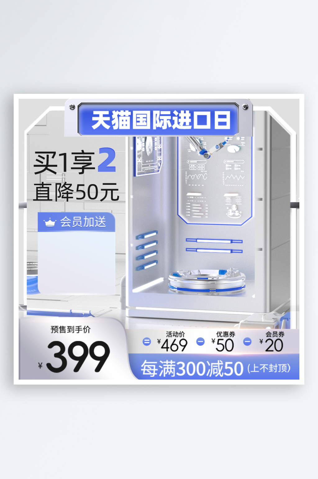 天猫国际进口日超值进口日主图素材
