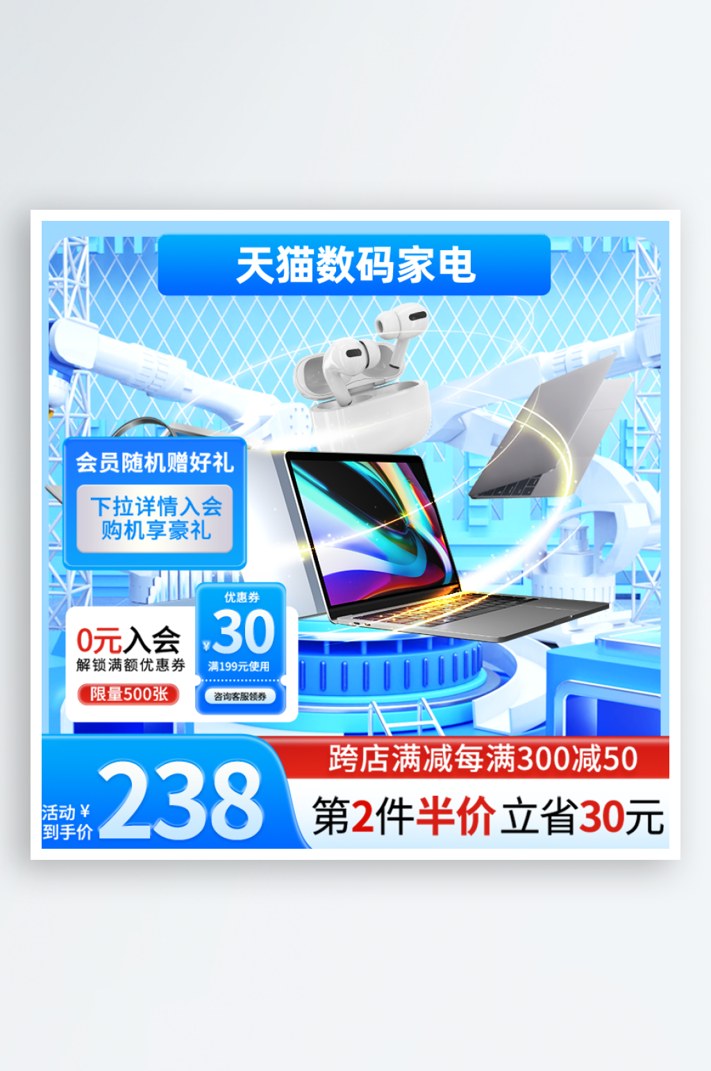 数码家电蓝色新潮电节天猫一起来电主图素材