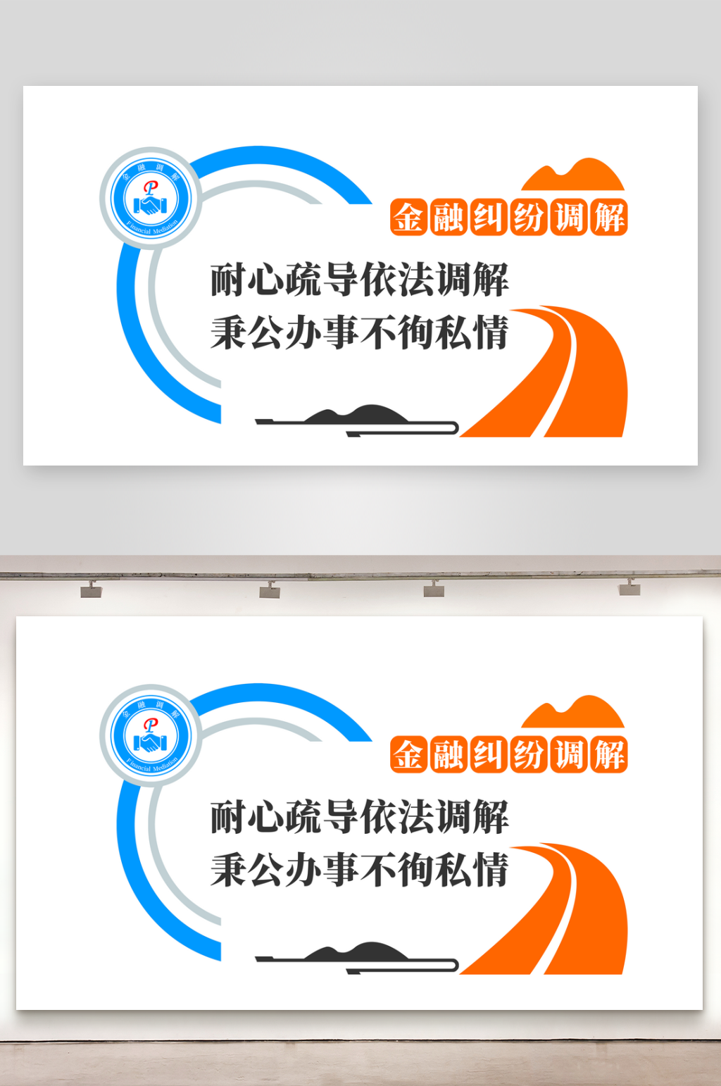 金融糾紛調(diào)解文化墻素材