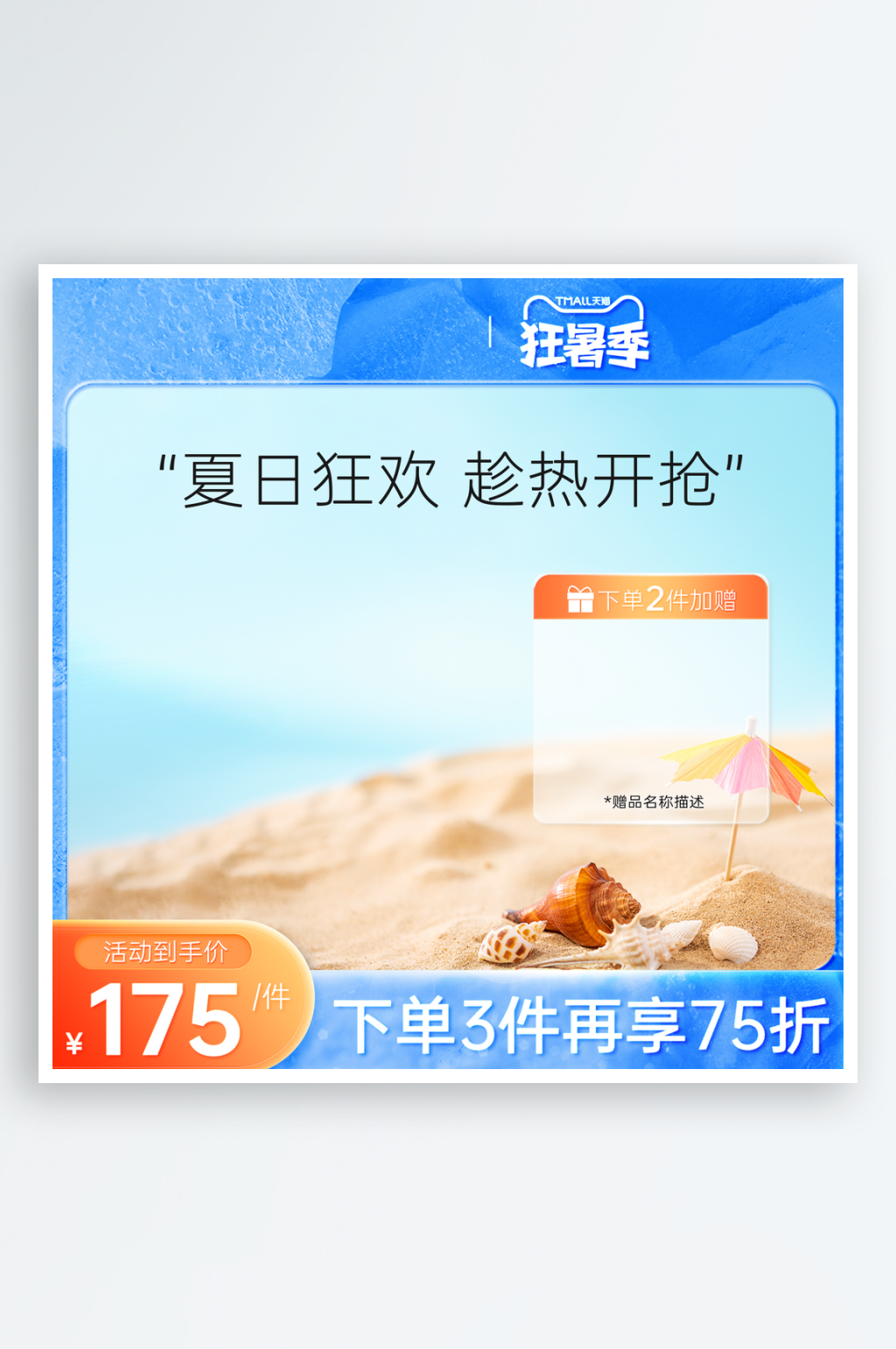 狂暑季蓝色清凉沙滩背景促销主图模板素材
