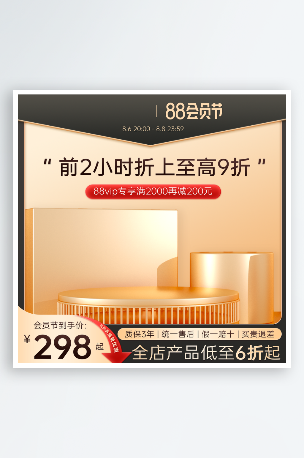 会员节黑金质感背景主图模板素材