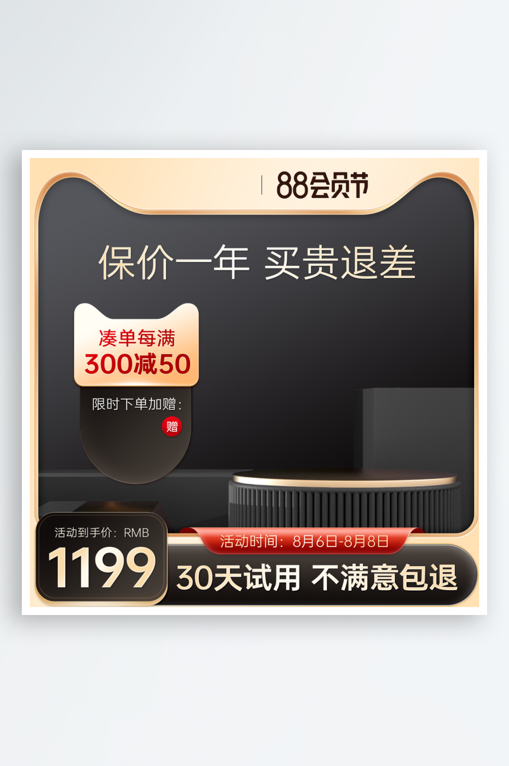 会员节黑金质感背景电商主图模板素材