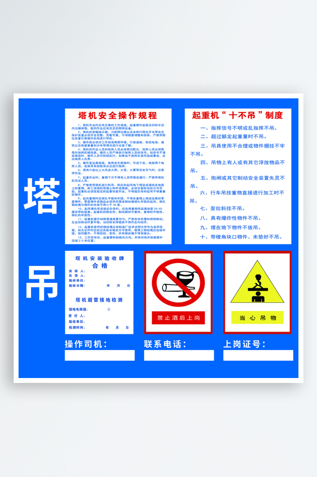 塔吊安全生产标志标识素材