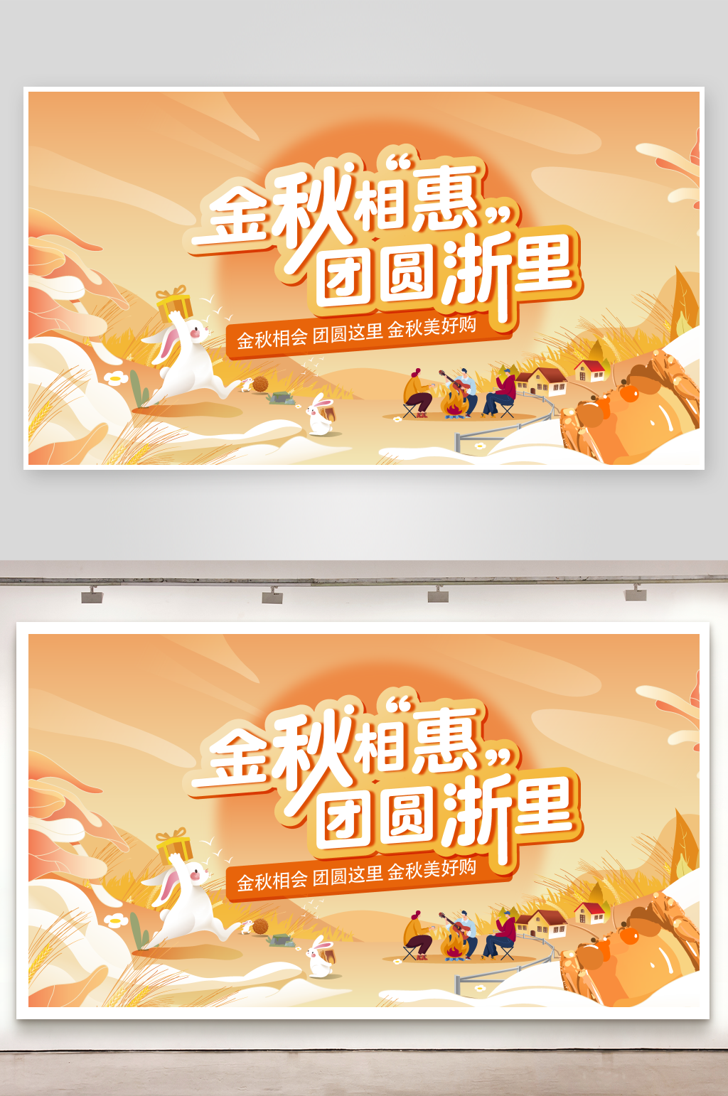 中秋宣传展板模板素材素材