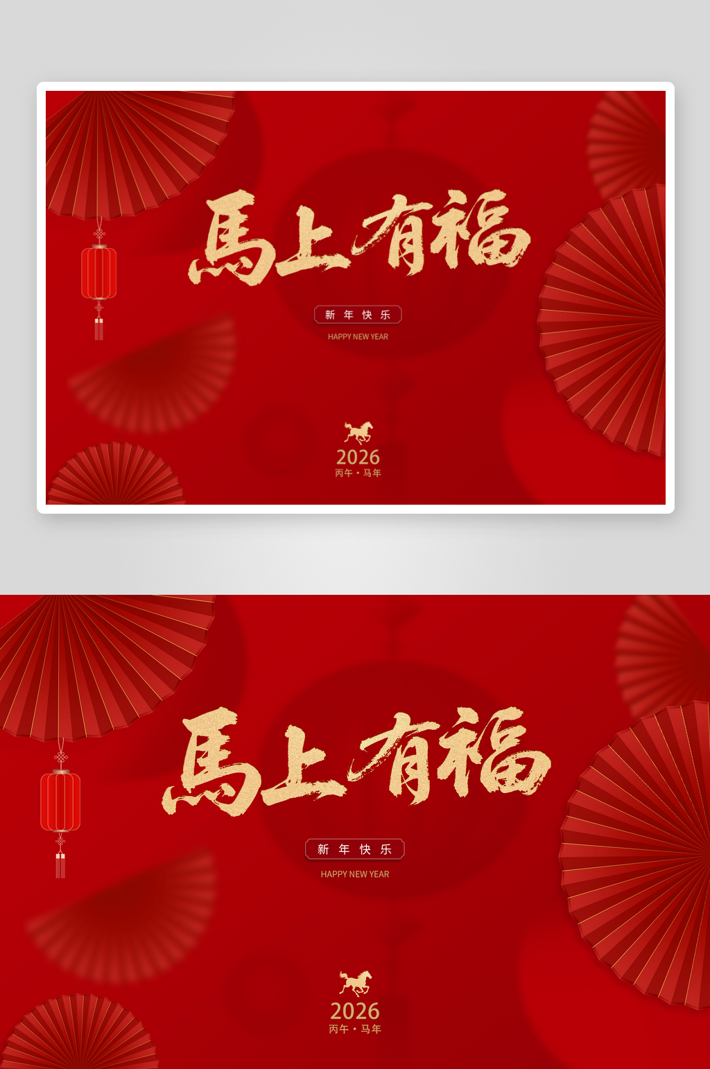 2026新年快乐大红喜庆海报素材