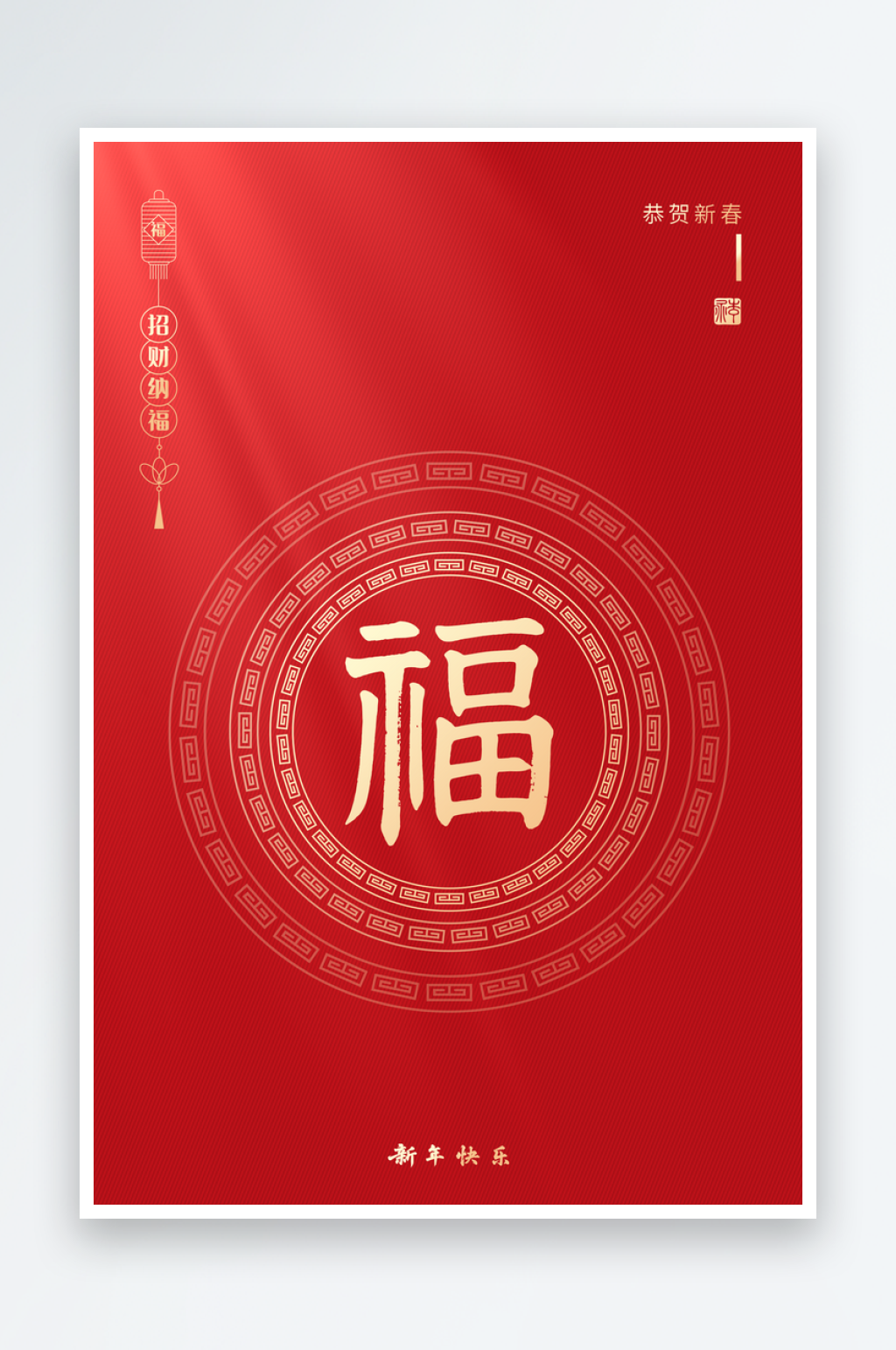 2026年新年快乐大红喜庆海报素材