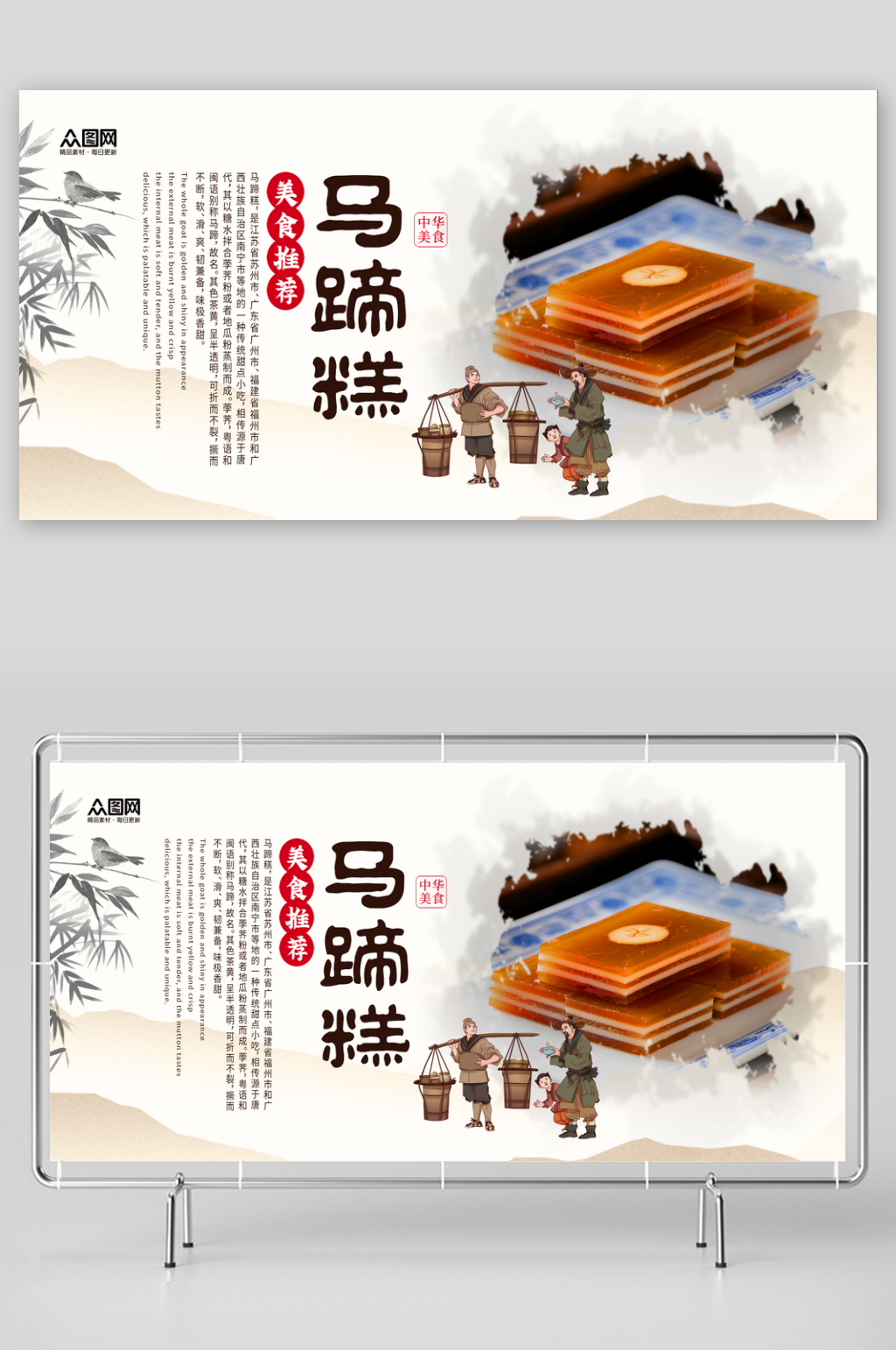 简约传统美食马蹄糕展板素材