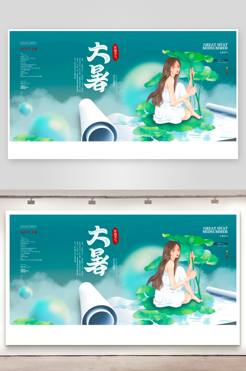 大暑二十四节气展板模板素材