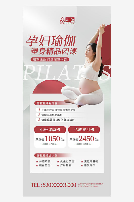 简约普拉提孕妇瑜伽宣传海报
