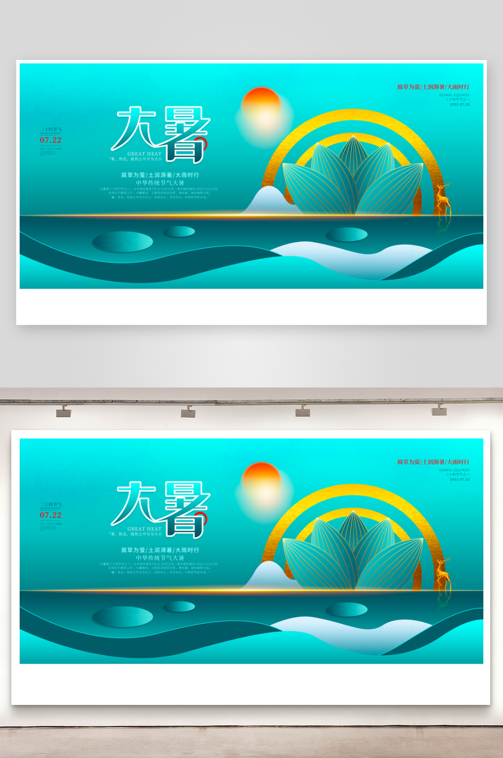 大暑二十四节气展板设计素材