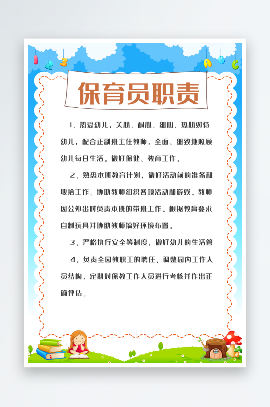 卡通幼儿园管理制度内容挂画展板设计素材