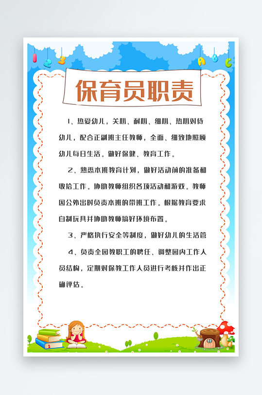卡通幼儿园管理制度内容挂画展板设计