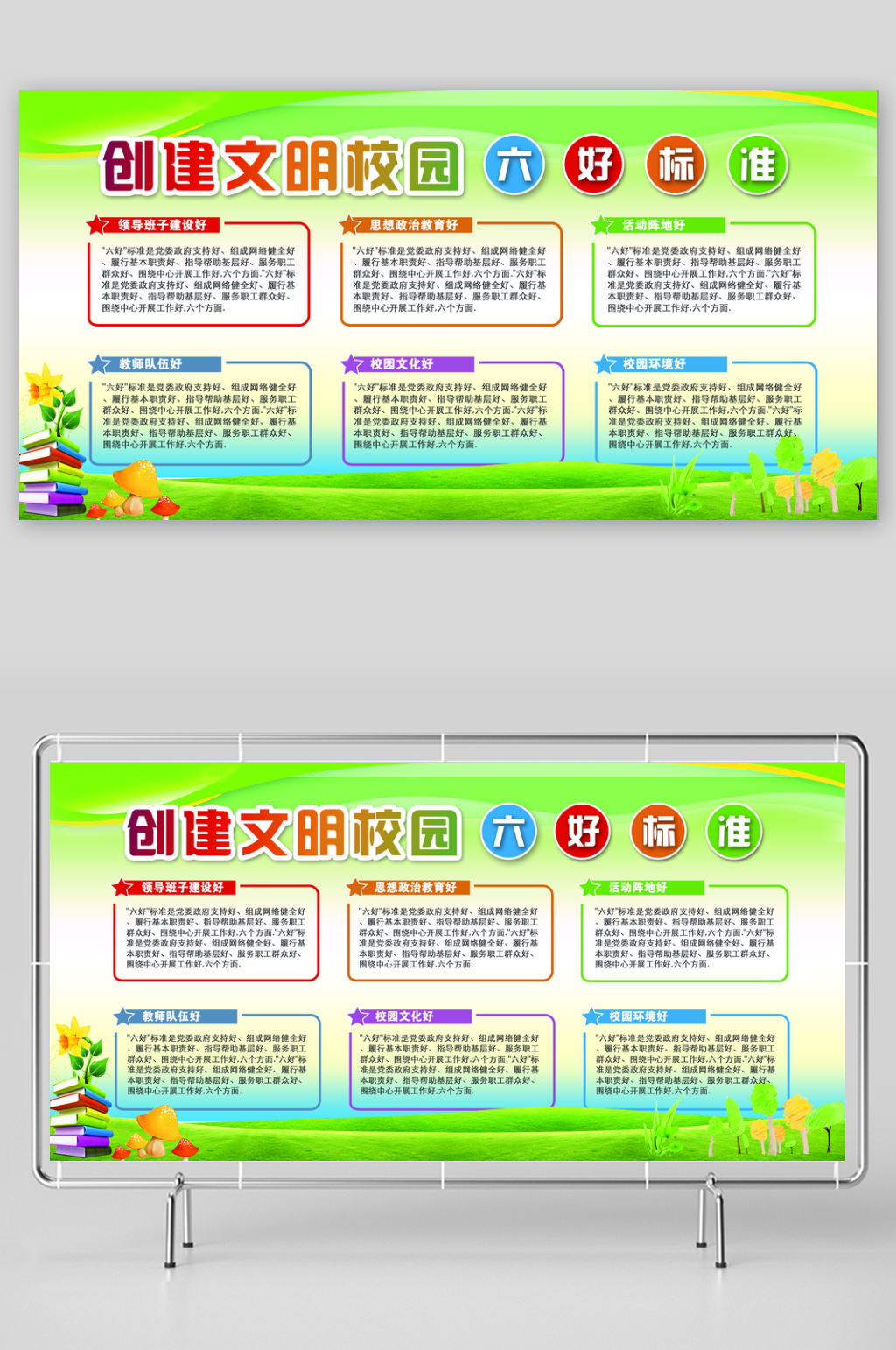文明学校宣传展板素材
