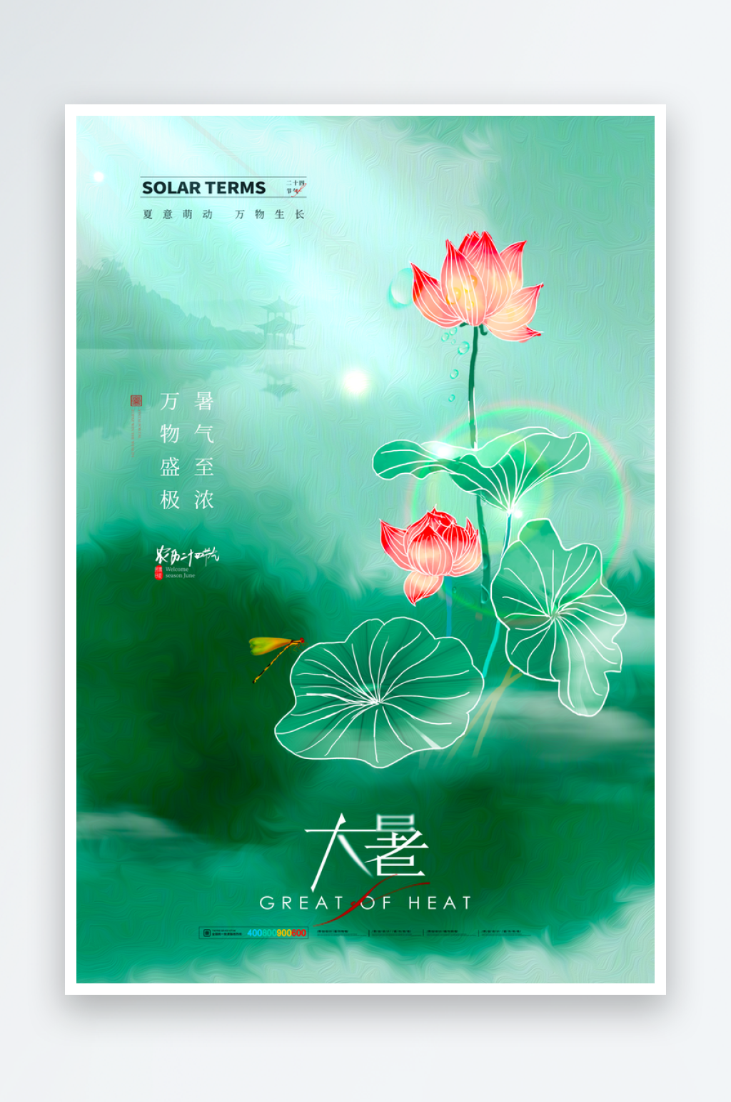 大暑二十四节气海报模板素材