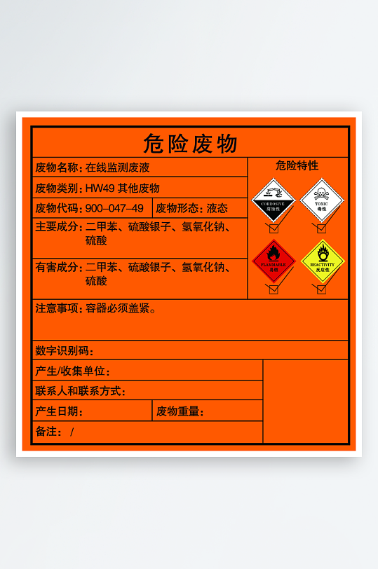 危险废物医疗标识牌-众图网