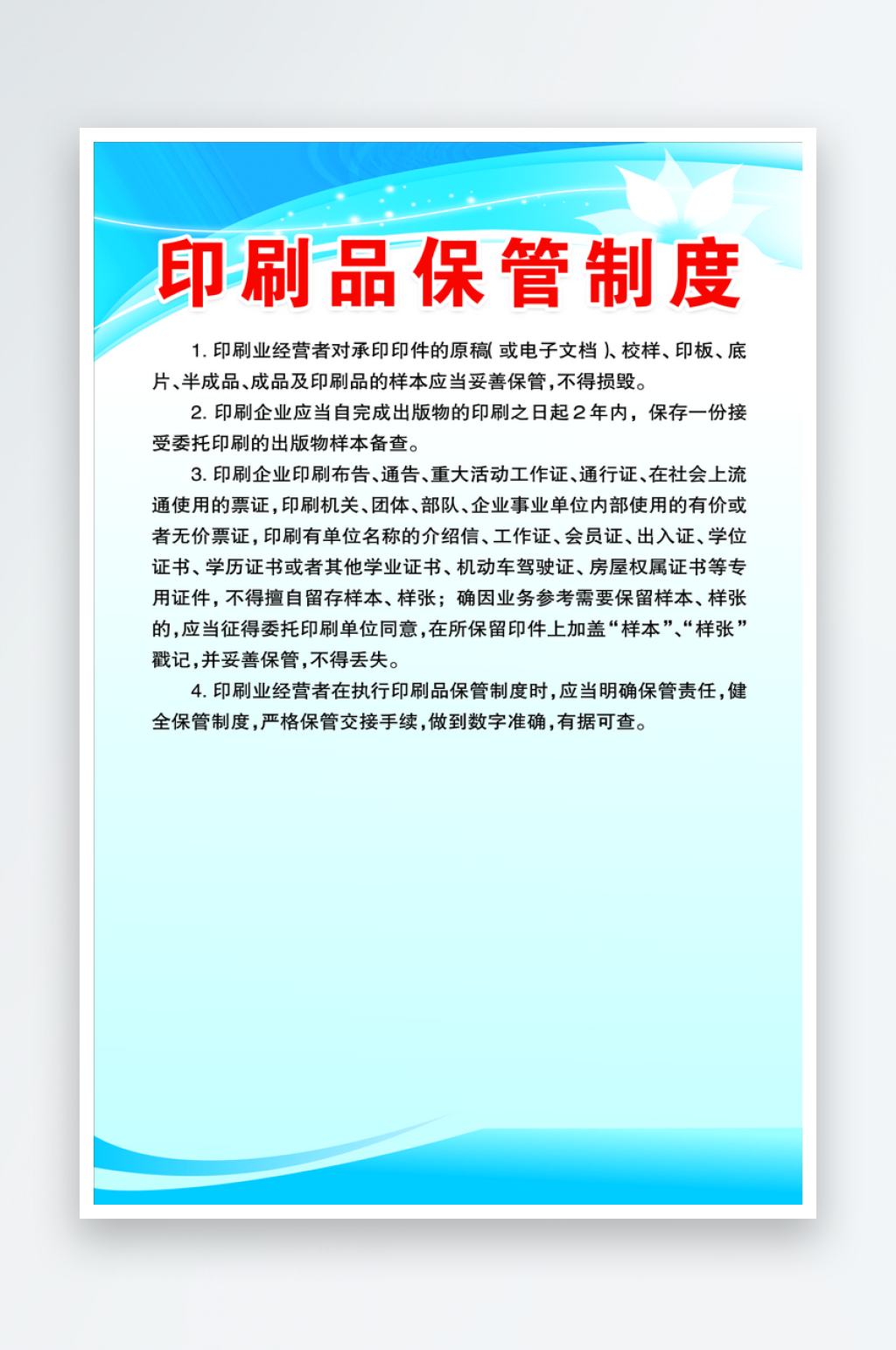 最新原创印刷五项制度宣传海报素材