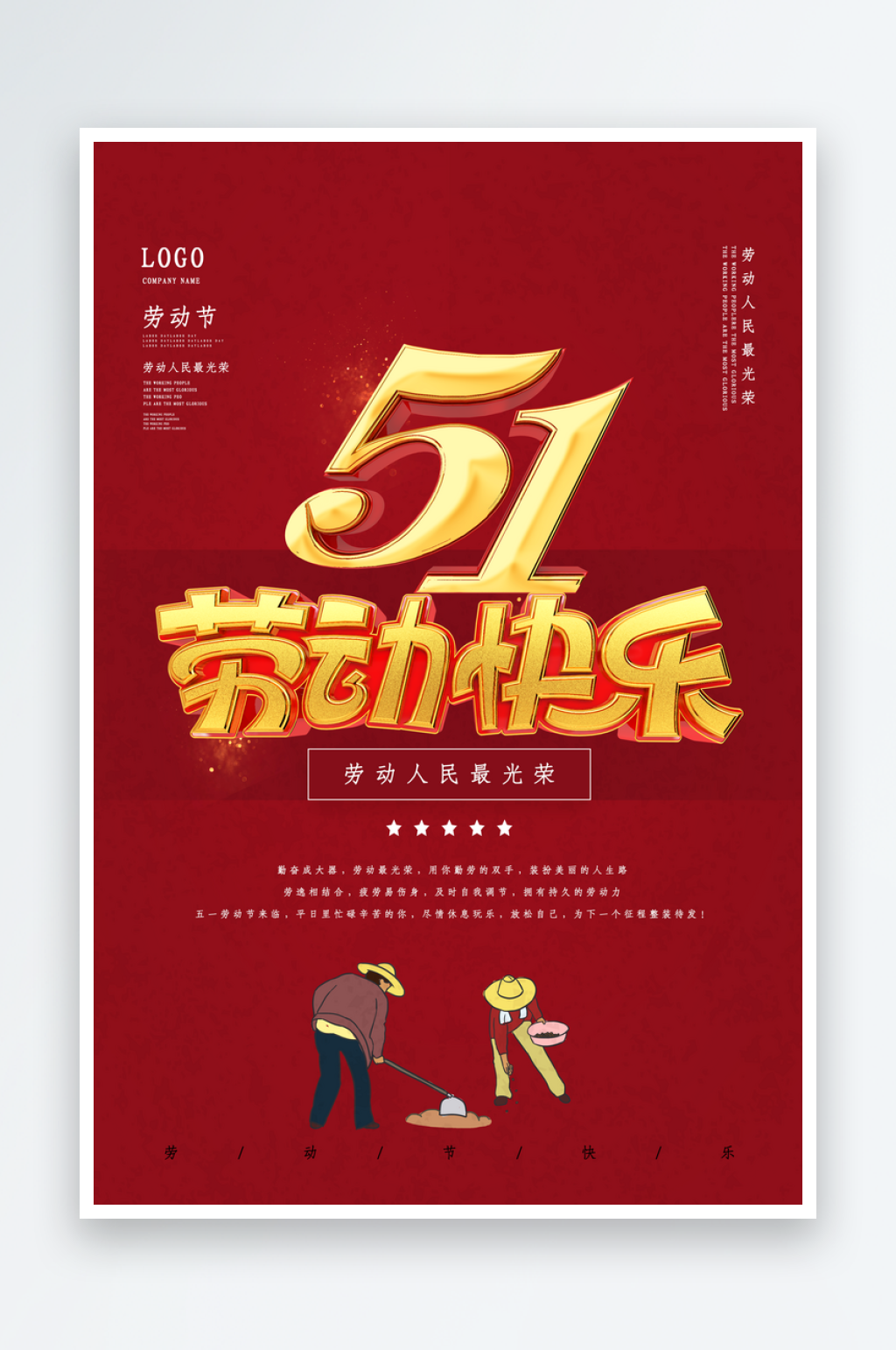 創(chuàng)意大氣勞動節(jié)海報素材