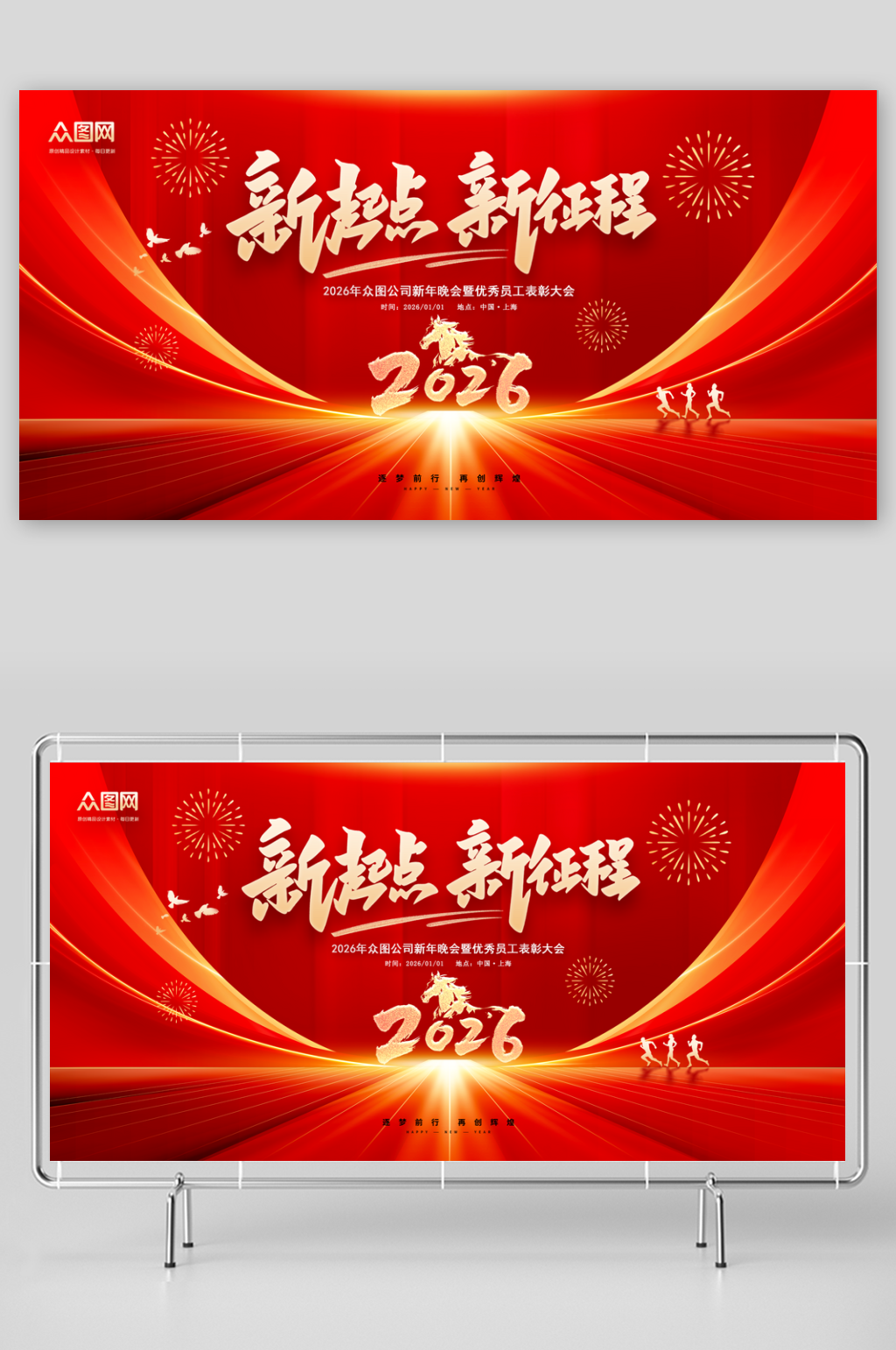 红色企业风马年2026年年终盛典年会主视觉展板素材下载-众图网