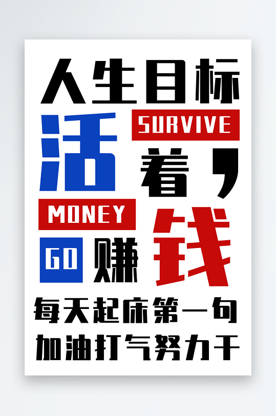 企业励志屏保排版-众图网