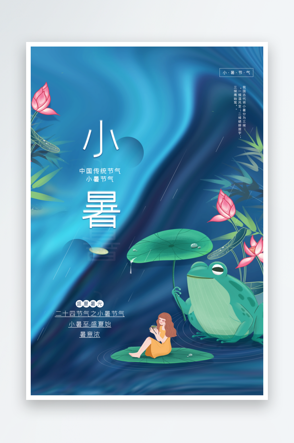 小暑节气海报设计模板素材素材