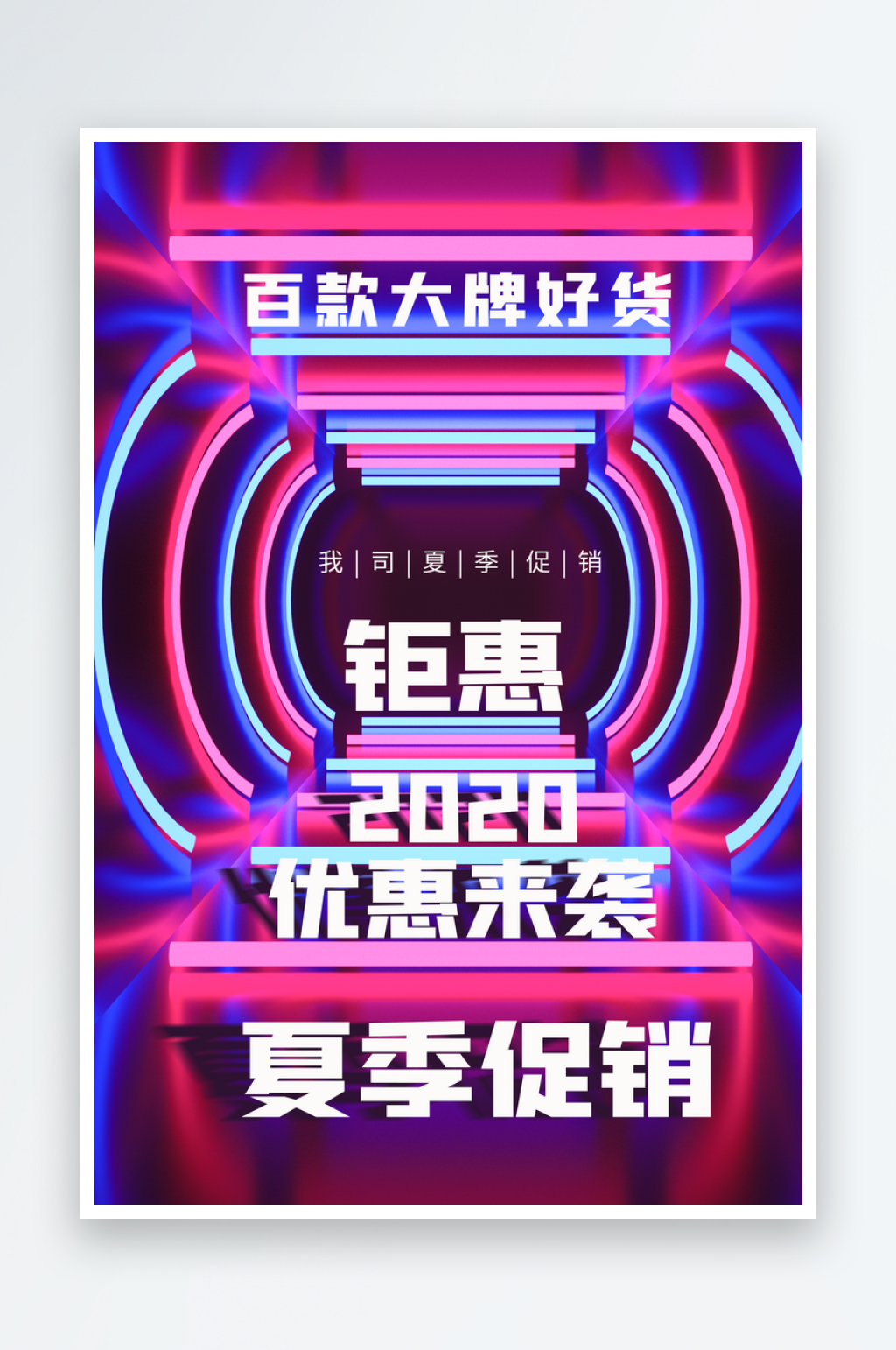 霓虹灯海报设计模板图素材