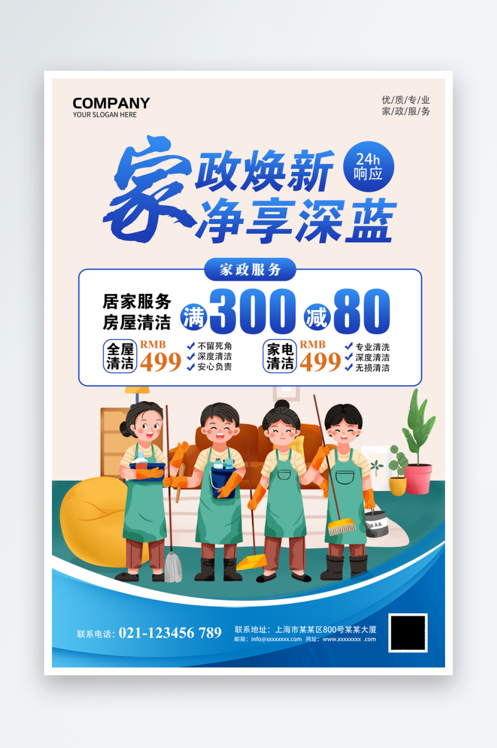 家政焕新净化深蓝宣传海报素材