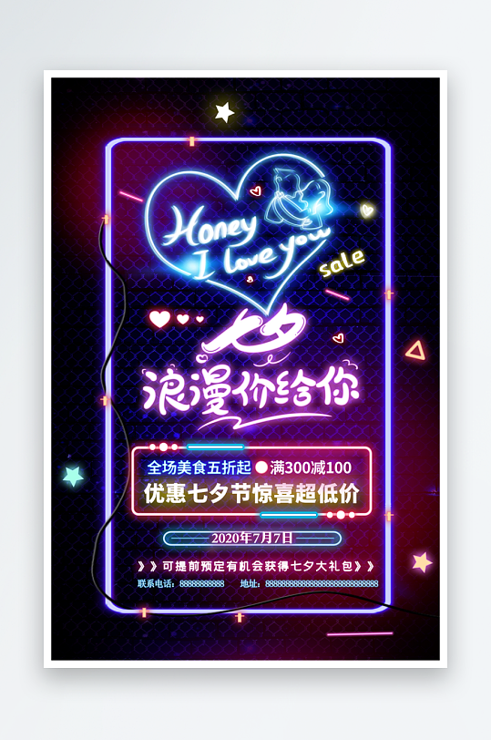各類霓虹燈海報設計模板圖