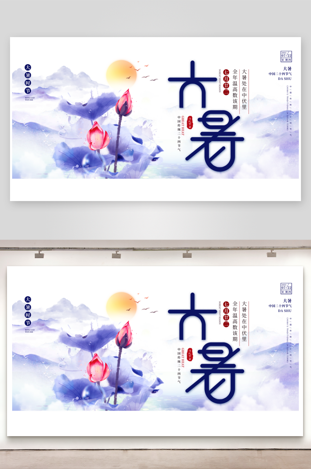 大暑二十四节气展板素材