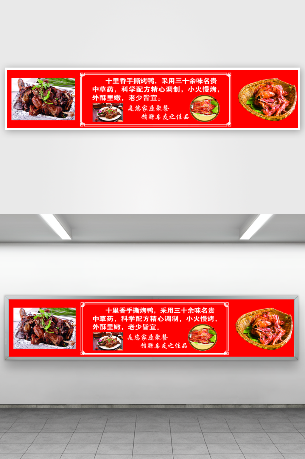 北京片皮烤鸭广告素材