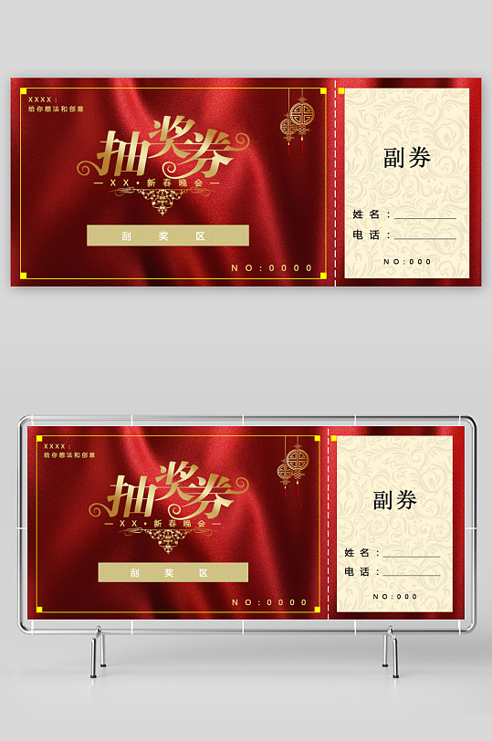 创意大气抽奖券模板-众图网